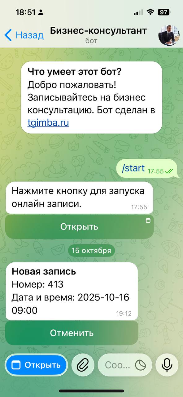 Онлайн запись клиентов в Телеграм боте